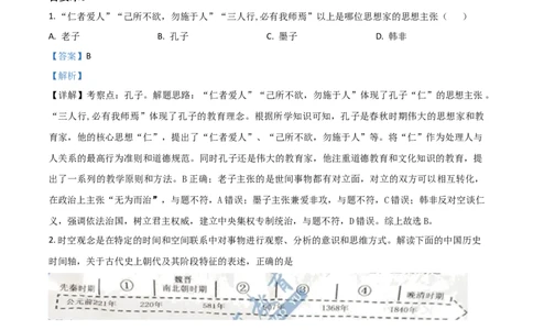 湖南省衡阳市2021年中考历史试题（解析版）_中考真题_6.历史中考真题2015-2024年_2021中考历史真题102份_​2021衡阳历史​