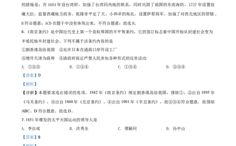 湖南省衡阳市2021年中考历史试题（解析版）_中考真题_6.历史中考真题2015-2024年_2021中考历史真题102份_​2021衡阳历史​