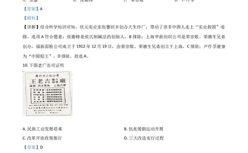 湖南省衡阳市2021年中考历史试题（解析版）_中考真题_6.历史中考真题2015-2024年_2021中考历史真题102份_​2021衡阳历史​