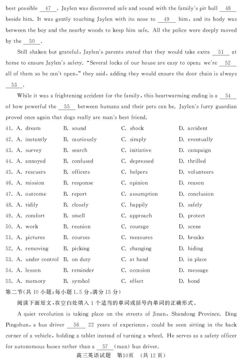 山东名校考试联盟2025年12月高三年级阶段性检测英语_2025年12月_251218山东名校考试联盟2025年12月高三年级阶段性检测（全科）