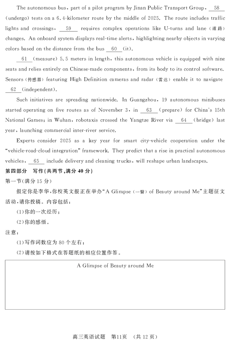山东名校考试联盟2025年12月高三年级阶段性检测英语_2025年12月_251218山东名校考试联盟2025年12月高三年级阶段性检测（全科）