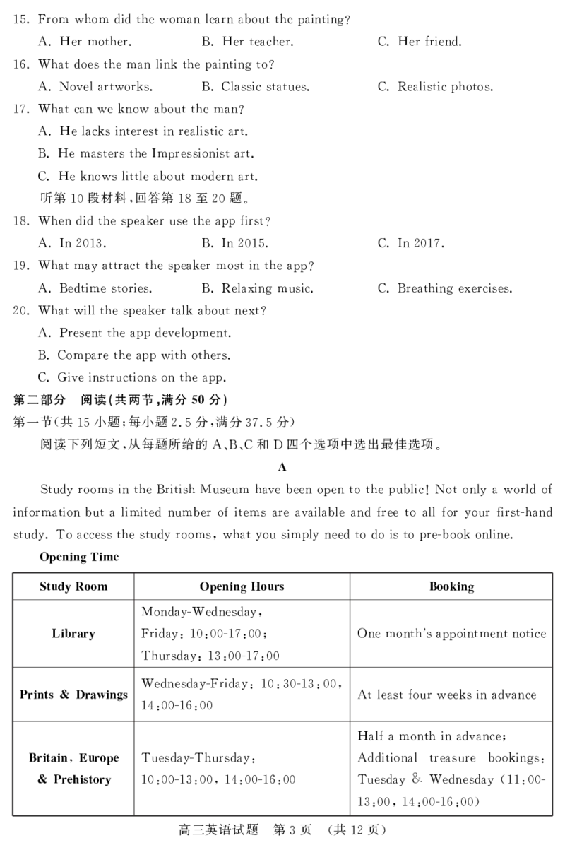 山东名校考试联盟2025年12月高三年级阶段性检测英语_2025年12月_251218山东名校考试联盟2025年12月高三年级阶段性检测（全科）