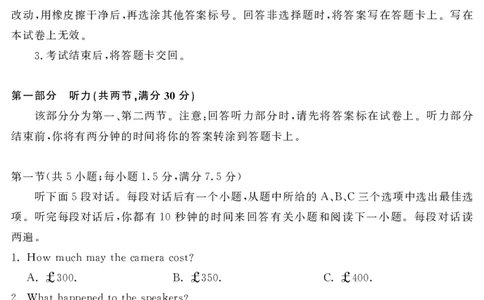 山东名校考试联盟2025年12月高三年级阶段性检测英语_2025年12月_251218山东名校考试联盟2025年12月高三年级阶段性检测（全科）