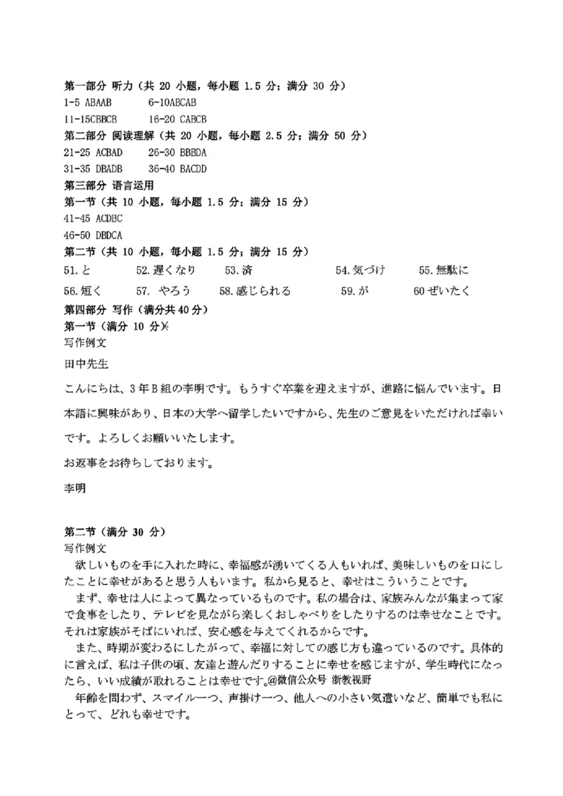 日语答案｜26届宁波一模_251107浙江省宁波市2026届高三一模考试（全科）_浙江省宁波市2026届高三一模考试日语试卷（含答案）