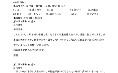 日语答案｜26届宁波一模_251107浙江省宁波市2026届高三一模考试（全科）_浙江省宁波市2026届高三一模考试日语试卷（含答案）
