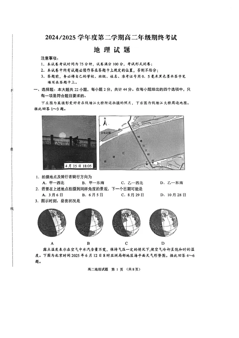 江苏省盐城市2024-2025学年高二下学期期末考试地理试卷（含答案）_2025年6月_250625江苏盐城市2024-2025学年高二下学期期末考试（全科）