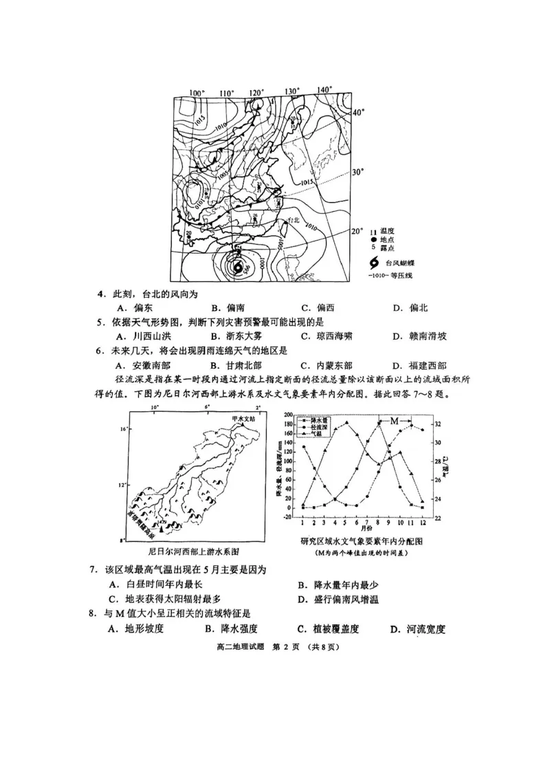 江苏省盐城市2024-2025学年高二下学期期末考试地理试卷（含答案）_2025年6月_250625江苏盐城市2024-2025学年高二下学期期末考试（全科）