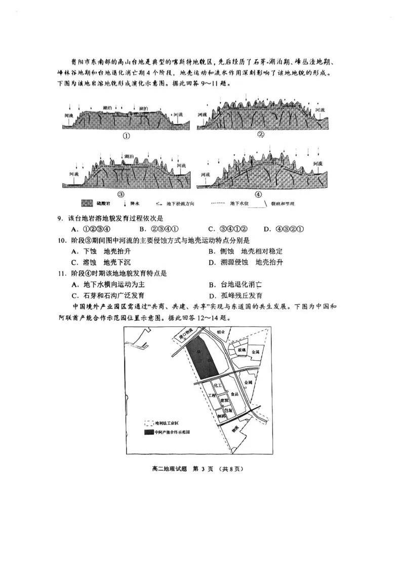 江苏省盐城市2024-2025学年高二下学期期末考试地理试卷（含答案）_2025年6月_250625江苏盐城市2024-2025学年高二下学期期末考试（全科）