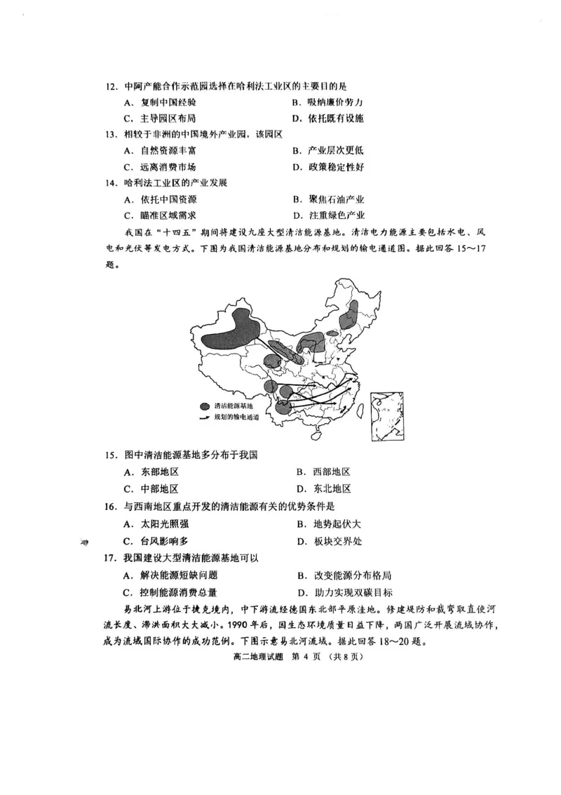 江苏省盐城市2024-2025学年高二下学期期末考试地理试卷（含答案）_2025年6月_250625江苏盐城市2024-2025学年高二下学期期末考试（全科）