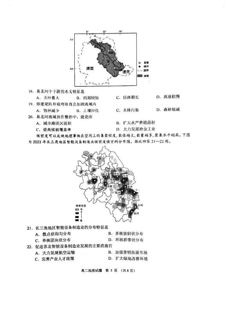 江苏省盐城市2024-2025学年高二下学期期末考试地理试卷（含答案）_2025年6月_250625江苏盐城市2024-2025学年高二下学期期末考试（全科）