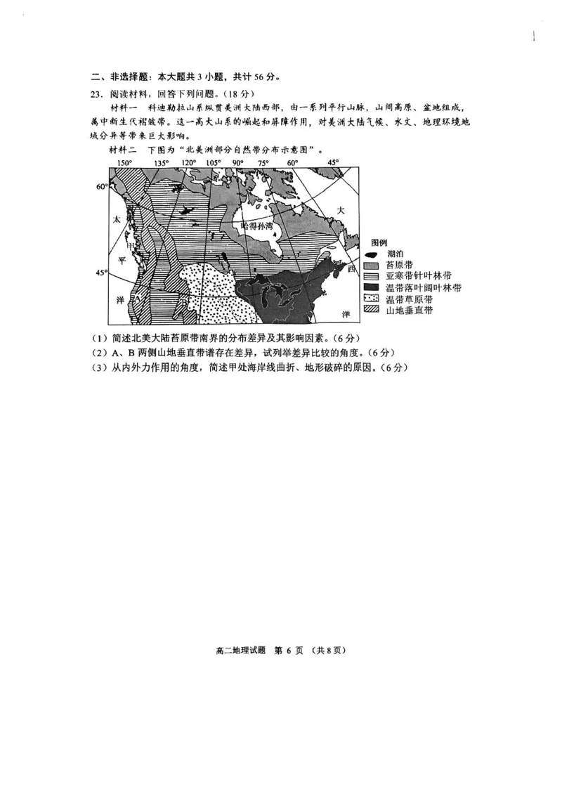江苏省盐城市2024-2025学年高二下学期期末考试地理试卷（含答案）_2025年6月_250625江苏盐城市2024-2025学年高二下学期期末考试（全科）