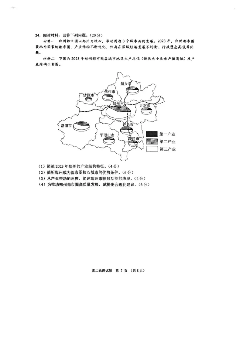 江苏省盐城市2024-2025学年高二下学期期末考试地理试卷（含答案）_2025年6月_250625江苏盐城市2024-2025学年高二下学期期末考试（全科）
