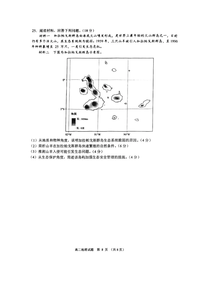 江苏省盐城市2024-2025学年高二下学期期末考试地理试卷（含答案）_2025年6月_250625江苏盐城市2024-2025学年高二下学期期末考试（全科）