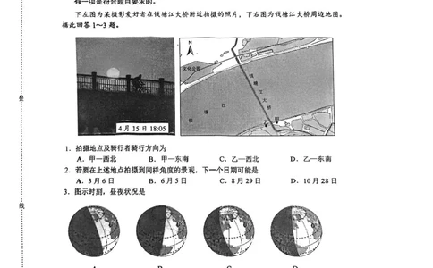江苏省盐城市2024-2025学年高二下学期期末考试地理试卷（含答案）_2025年6月_250625江苏盐城市2024-2025学年高二下学期期末考试（全科）