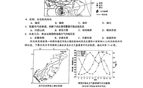 江苏省盐城市2024-2025学年高二下学期期末考试地理试卷（含答案）_2025年6月_250625江苏盐城市2024-2025学年高二下学期期末考试（全科）