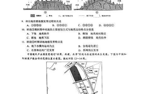 江苏省盐城市2024-2025学年高二下学期期末考试地理试卷（含答案）_2025年6月_250625江苏盐城市2024-2025学年高二下学期期末考试（全科）