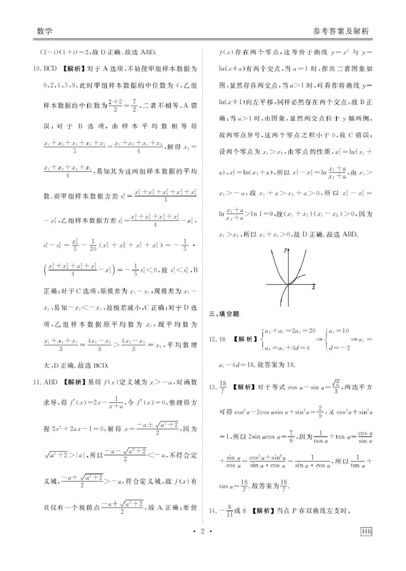 湖北衡水金卷2026届高三上学期10月联考数学答案_2511022026届广东衡水金卷高三上学期10月联考（全科）_2026届广东衡水金卷高三上学期10月联考数学试题+答案