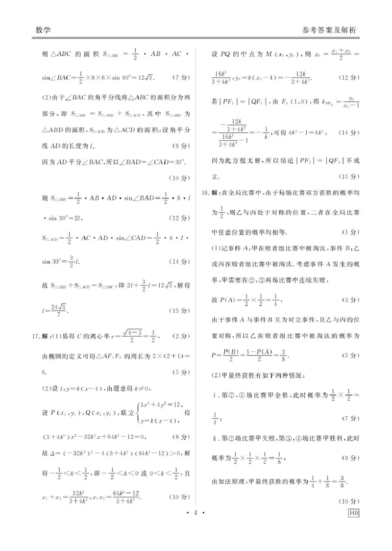 湖北衡水金卷2026届高三上学期10月联考数学答案_2511022026届广东衡水金卷高三上学期10月联考（全科）_2026届广东衡水金卷高三上学期10月联考数学试题+答案