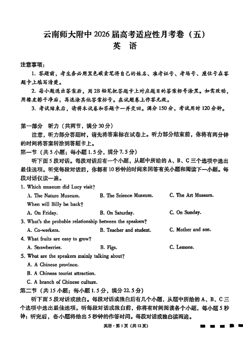 云南师大附中2026届高考适应性月考卷（五）英语_2025年12月_251202云南师大附中2026届高考适应性月考卷（五）（全科）_云南师大附中2026届高考适应性月考卷（五）英语
