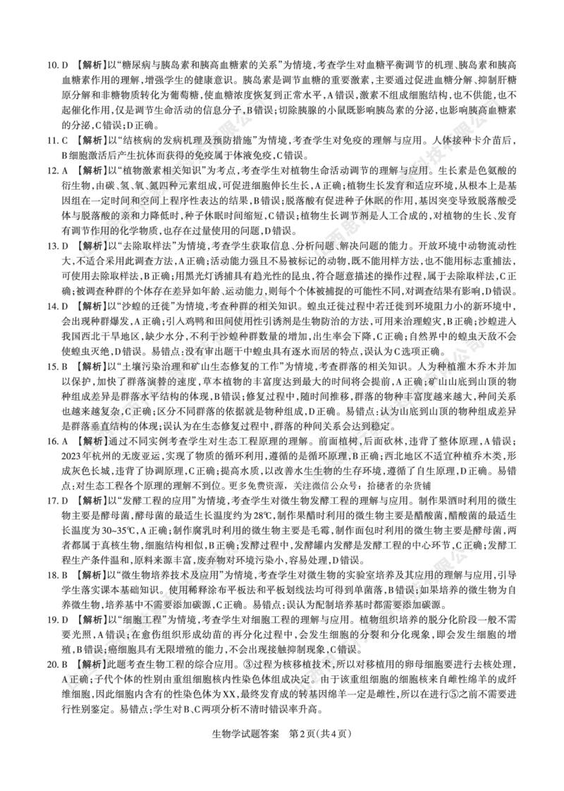 2023-2024学年高三年级一轮复习终期考试答案与详解生物学_2024届山西省高三年级一轮复习终期考试_山西省2024届高三年级一轮复习终期考试生物