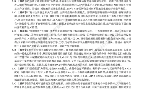 2023-2024学年高三年级一轮复习终期考试答案与详解生物学_2024届山西省高三年级一轮复习终期考试_山西省2024届高三年级一轮复习终期考试生物