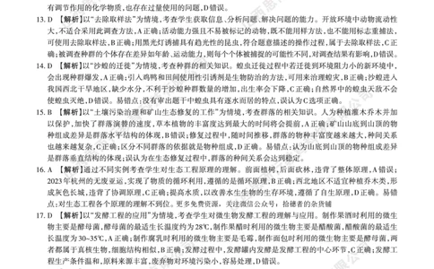 2023-2024学年高三年级一轮复习终期考试答案与详解生物学_2024届山西省高三年级一轮复习终期考试_山西省2024届高三年级一轮复习终期考试生物