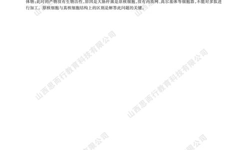 2023-2024学年高三年级一轮复习终期考试答案与详解生物学_2024届山西省高三年级一轮复习终期考试_山西省2024届高三年级一轮复习终期考试生物