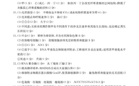 河北省2026届高三年级十月份联考（26-75C）生物答案_251101金太阳&middot;河北省2026届高三年级十月份联考（26-75C）（全科）_河北省金太阳2026届高三年级十月份联考（26-75C）生物