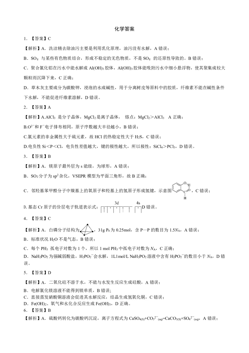 江西省赣州市十八县（市、区）二十四校联考2026届高三上学期期中考试化学答案（PDF版）_251114江西省赣州市十八县（市、区）二十四校联考2026届高三上学期期中考试试卷（全科）