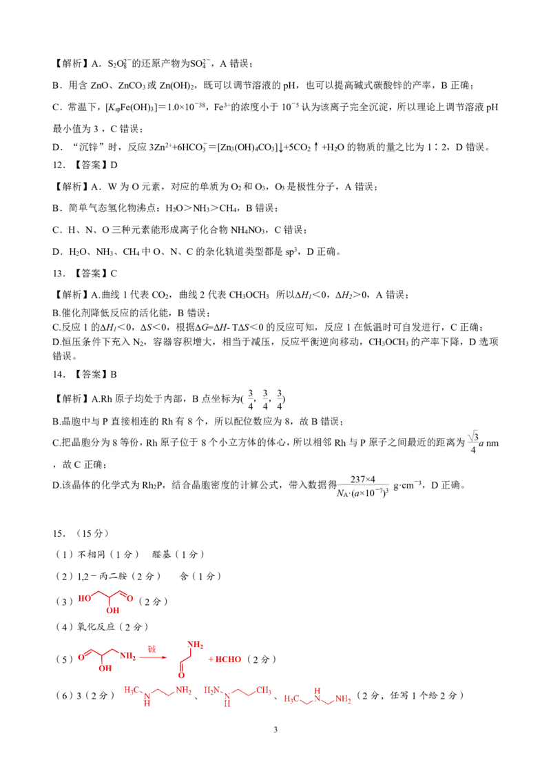 江西省赣州市十八县（市、区）二十四校联考2026届高三上学期期中考试化学答案（PDF版）_251114江西省赣州市十八县（市、区）二十四校联考2026届高三上学期期中考试试卷（全科）