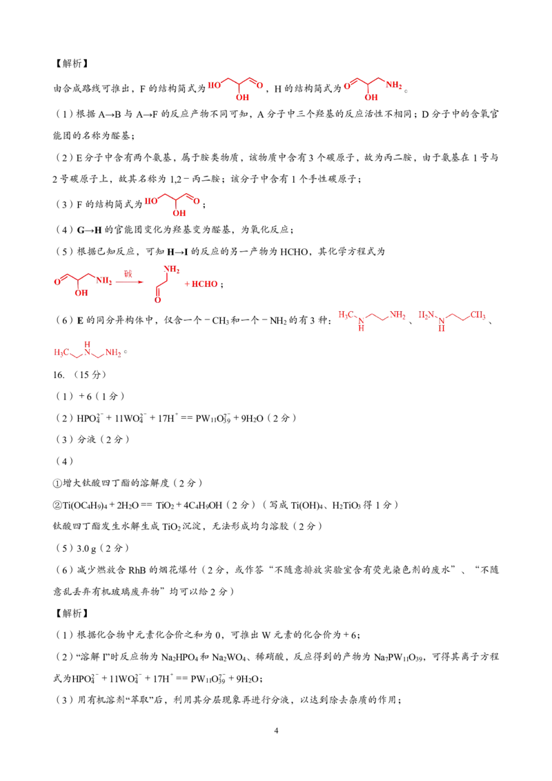 江西省赣州市十八县（市、区）二十四校联考2026届高三上学期期中考试化学答案（PDF版）_251114江西省赣州市十八县（市、区）二十四校联考2026届高三上学期期中考试试卷（全科）