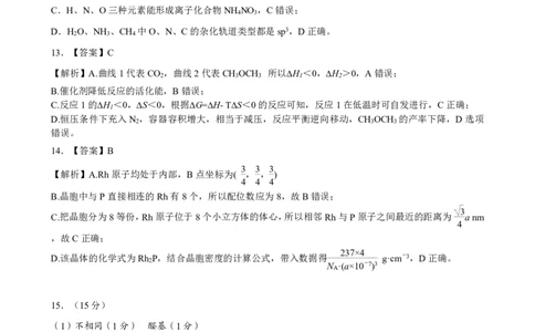 江西省赣州市十八县（市、区）二十四校联考2026届高三上学期期中考试化学答案（PDF版）_251114江西省赣州市十八县（市、区）二十四校联考2026届高三上学期期中考试试卷（全科）