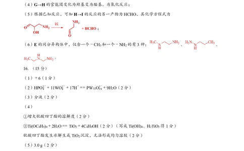 江西省赣州市十八县（市、区）二十四校联考2026届高三上学期期中考试化学答案（PDF版）_251114江西省赣州市十八县（市、区）二十四校联考2026届高三上学期期中考试试卷（全科）