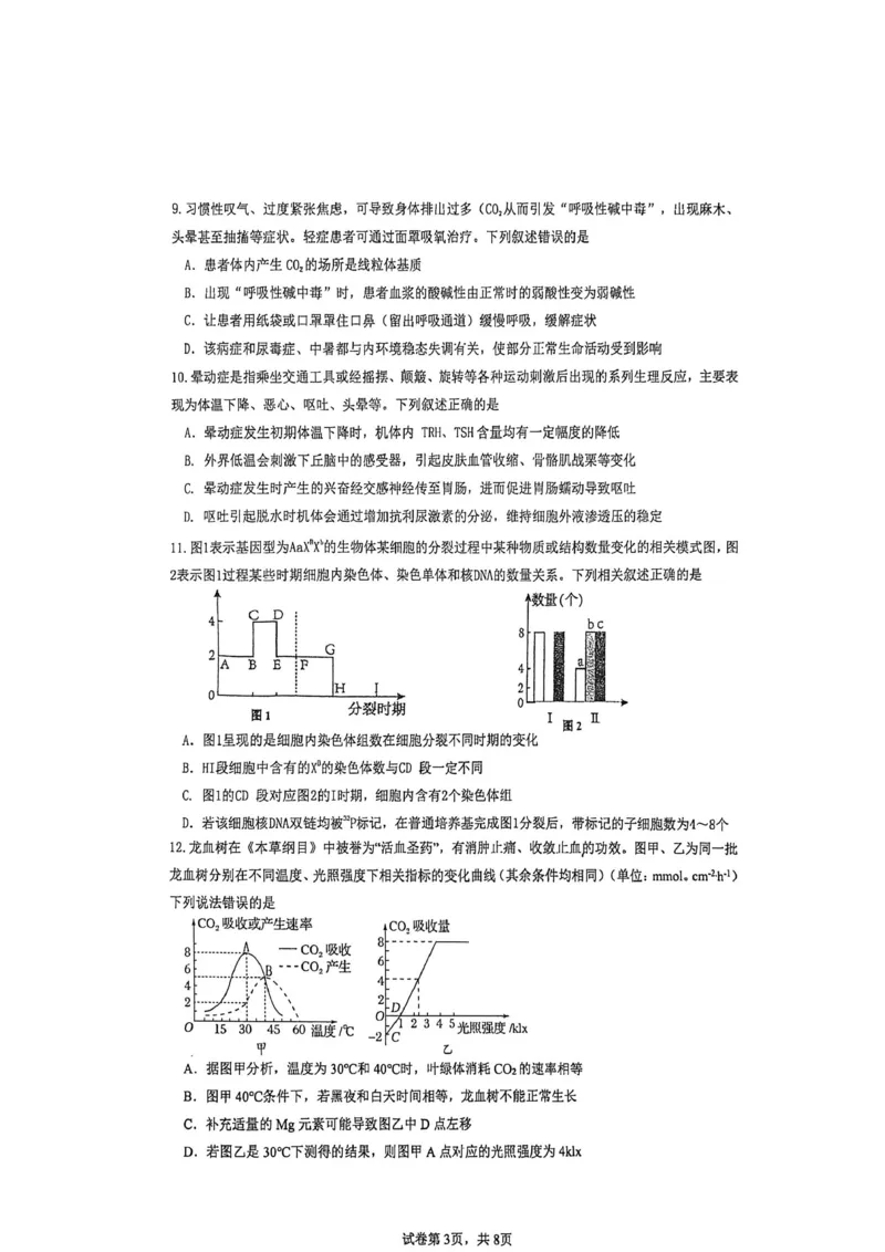厦门外国语学校2026届高三上学期12月月考生物试卷（含答案）_2025年12月_251208福建省厦门外国语学校2025-2026学年高三上学期12月月考（全科）