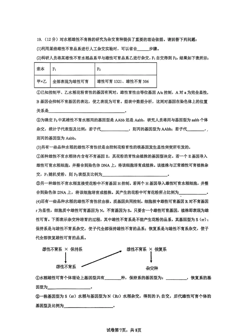 厦门外国语学校2026届高三上学期12月月考生物试卷（含答案）_2025年12月_251208福建省厦门外国语学校2025-2026学年高三上学期12月月考（全科）