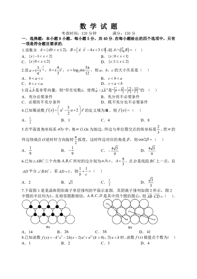东师附中26届二模数学_251121吉林省长春市东北师大附中2026届高三第二次摸底考试（全科）