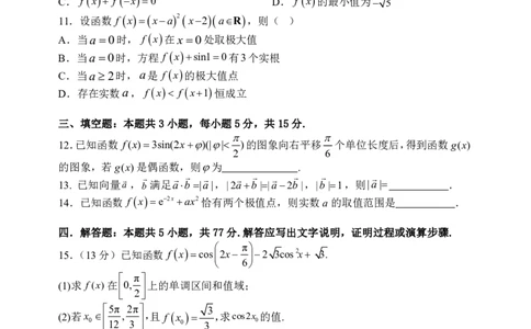 东师附中26届二模数学_251121吉林省长春市东北师大附中2026届高三第二次摸底考试（全科）