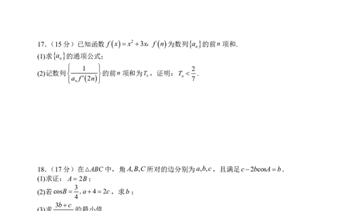 东师附中26届二模数学_251121吉林省长春市东北师大附中2026届高三第二次摸底考试（全科）