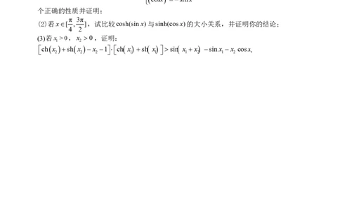 东师附中26届二模数学_251121吉林省长春市东北师大附中2026届高三第二次摸底考试（全科）