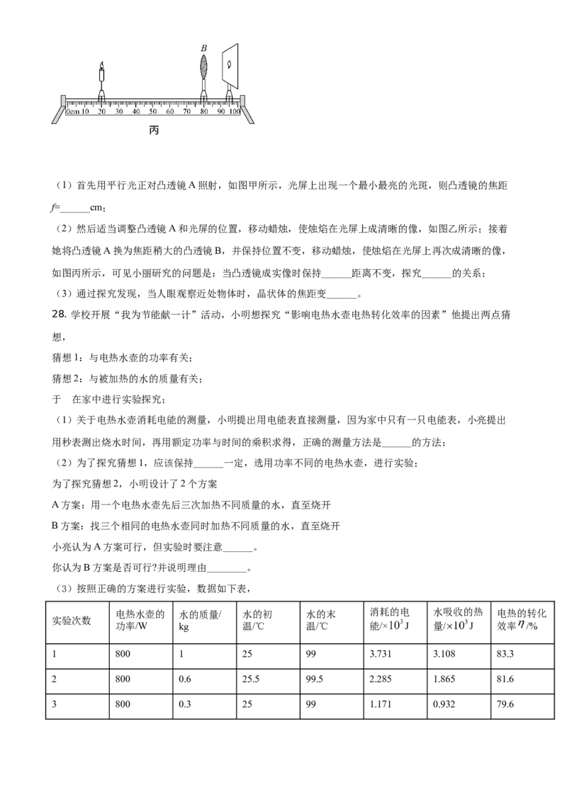 精品解析：2021年江苏省扬州市中考物理试题（原卷版）_中考真题_4.物理中考真题2015-2024年_地区卷_江苏省_扬州中考物理08-22
