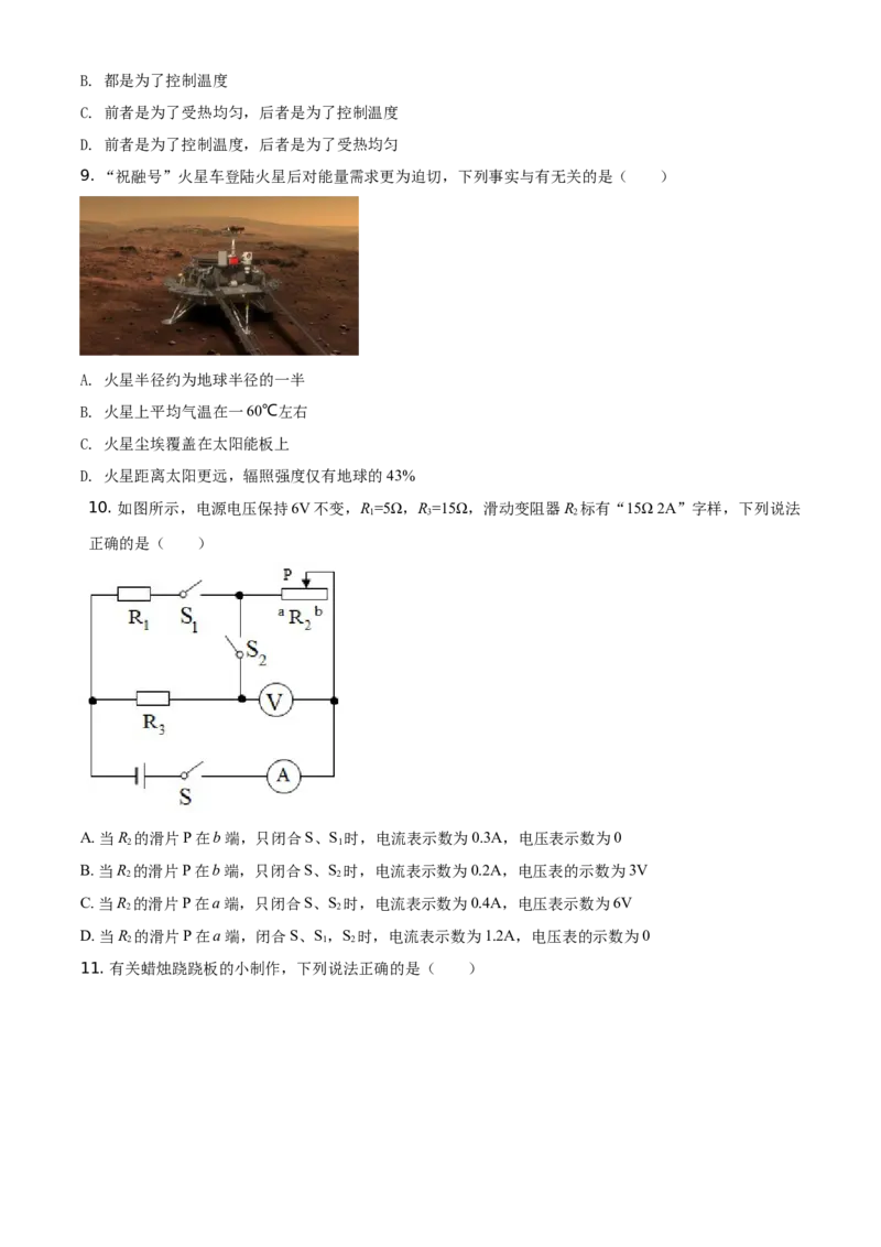 精品解析：2021年江苏省扬州市中考物理试题（原卷版）_中考真题_4.物理中考真题2015-2024年_地区卷_江苏省_扬州中考物理08-22