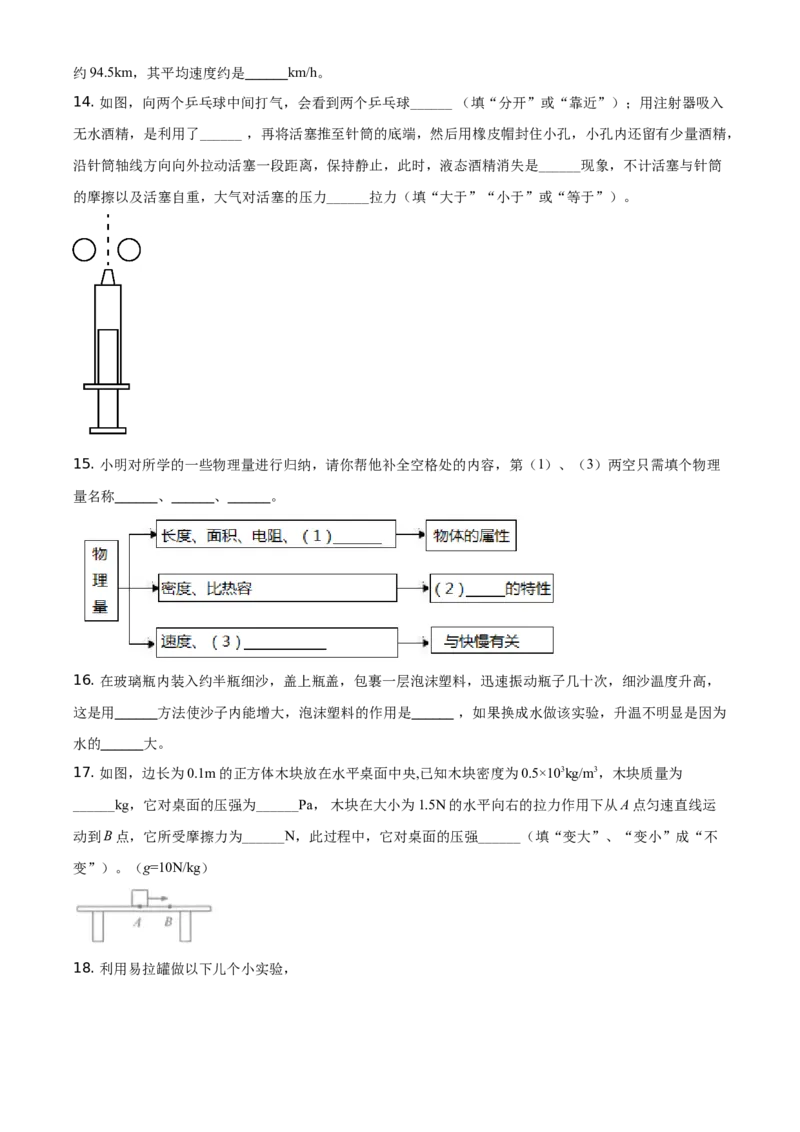 精品解析：2021年江苏省扬州市中考物理试题（原卷版）_中考真题_4.物理中考真题2015-2024年_地区卷_江苏省_扬州中考物理08-22