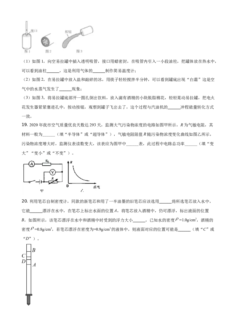 精品解析：2021年江苏省扬州市中考物理试题（原卷版）_中考真题_4.物理中考真题2015-2024年_地区卷_江苏省_扬州中考物理08-22