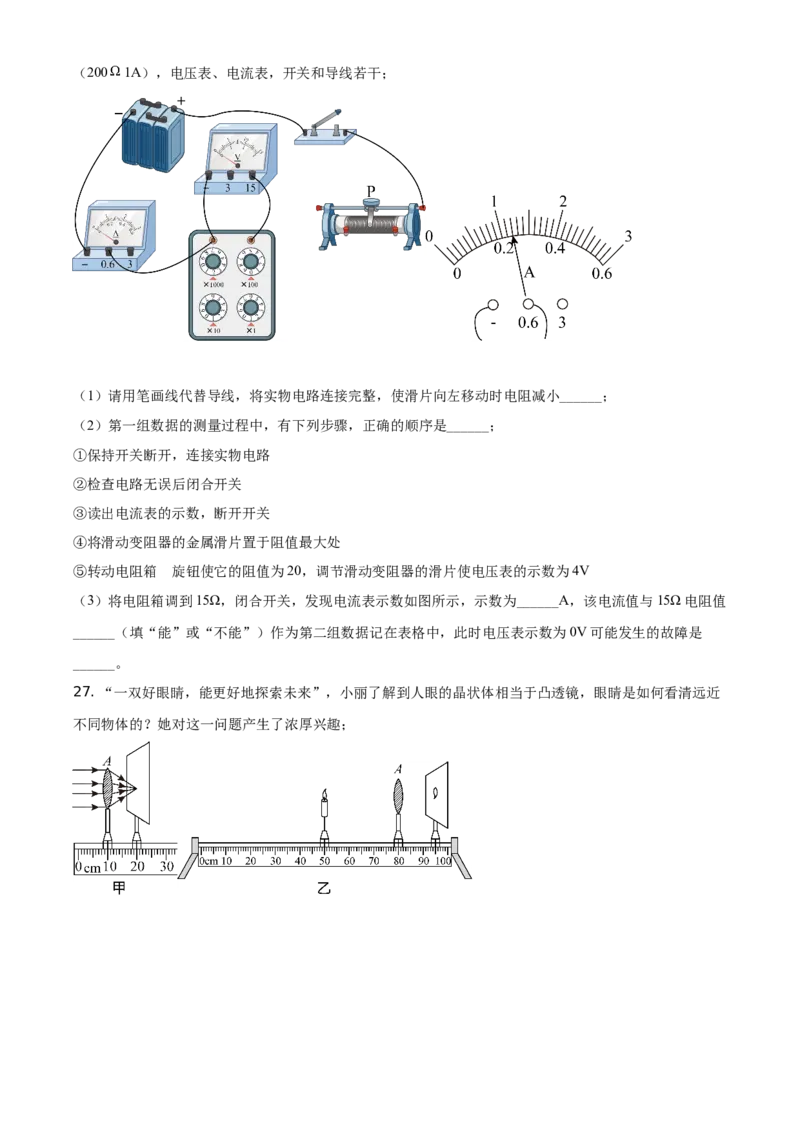 精品解析：2021年江苏省扬州市中考物理试题（原卷版）_中考真题_4.物理中考真题2015-2024年_地区卷_江苏省_扬州中考物理08-22