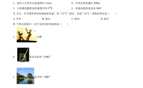 精品解析：2021年江苏省扬州市中考物理试题（原卷版）_中考真题_4.物理中考真题2015-2024年_地区卷_江苏省_扬州中考物理08-22