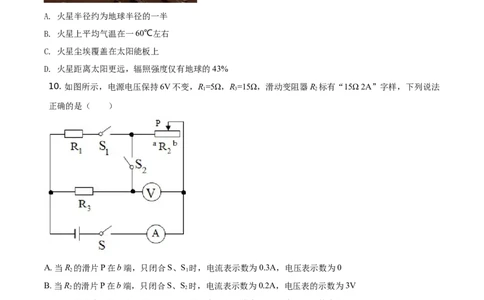 精品解析：2021年江苏省扬州市中考物理试题（原卷版）_中考真题_4.物理中考真题2015-2024年_地区卷_江苏省_扬州中考物理08-22