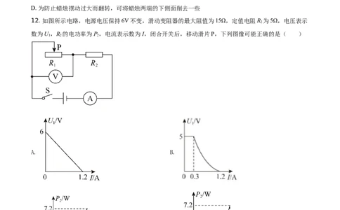 精品解析：2021年江苏省扬州市中考物理试题（原卷版）_中考真题_4.物理中考真题2015-2024年_地区卷_江苏省_扬州中考物理08-22