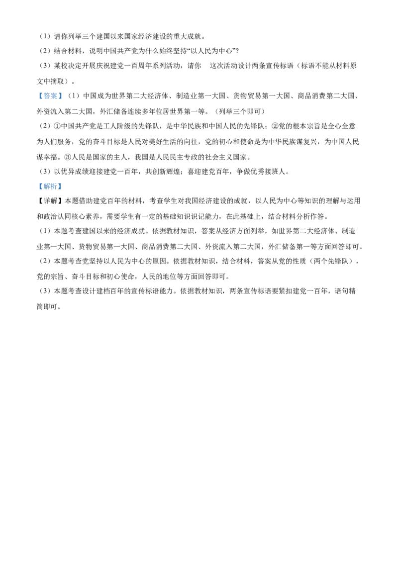 精品解析：2021年湖南省益阳市中考道德与法治真题（解析版）_中考真题_7.政治中考真题2015-2024年_地区卷_湖南省_益阳道法19-22