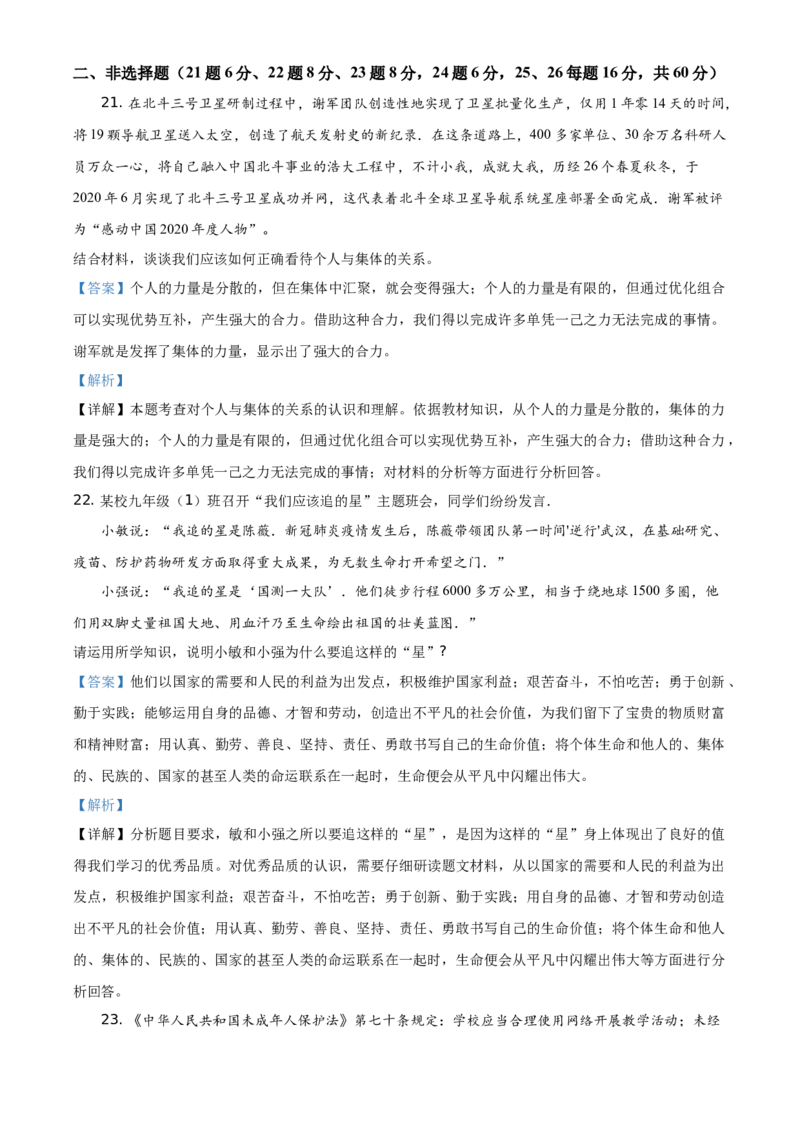 精品解析：2021年湖南省益阳市中考道德与法治真题（解析版）_中考真题_7.政治中考真题2015-2024年_地区卷_湖南省_益阳道法19-22