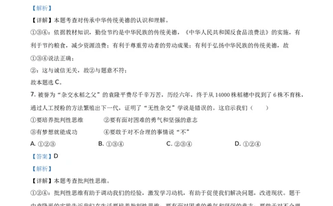 精品解析：2021年湖南省益阳市中考道德与法治真题（解析版）_中考真题_7.政治中考真题2015-2024年_地区卷_湖南省_益阳道法19-22